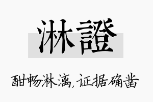 淋证名字的寓意及含义