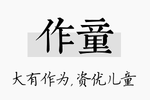 作童名字的寓意及含义