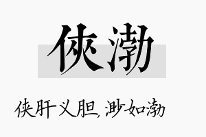 侠渤名字的寓意及含义