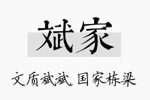 斌家名字的寓意及含义