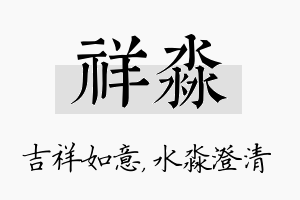 祥淼名字的寓意及含义