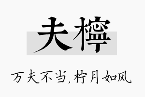 夫柠名字的寓意及含义