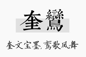 奎鸾名字的寓意及含义