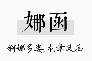 娜函名字的寓意及含义