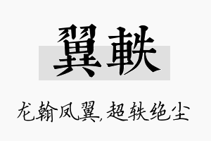 翼轶名字的寓意及含义