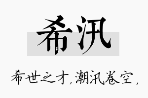 希汛名字的寓意及含义