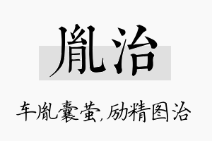 胤治名字的寓意及含义