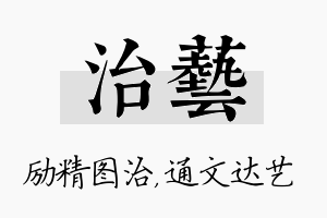 治艺名字的寓意及含义