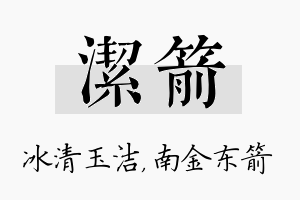 洁箭名字的寓意及含义