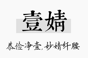 壹婧名字的寓意及含义