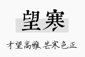 望寒名字的寓意及含义