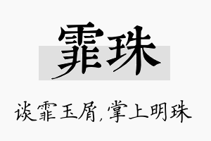 霏珠名字的寓意及含义