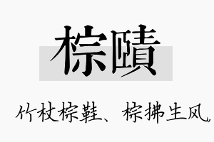 棕赜名字的寓意及含义