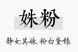 姝粉名字的寓意及含义