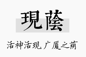 现荫名字的寓意及含义