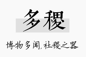 多稷名字的寓意及含义