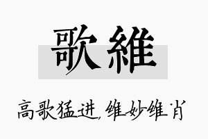 歌维名字的寓意及含义