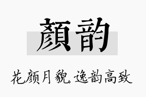 颜韵名字的寓意及含义