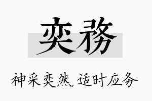 奕务名字的寓意及含义