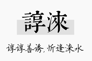 谆涞名字的寓意及含义