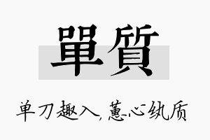 单质名字的寓意及含义