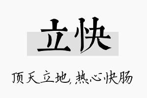 立快名字的寓意及含义