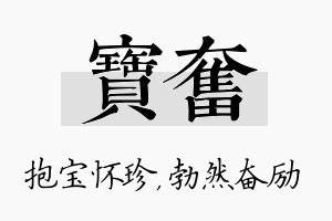 宝奋名字的寓意及含义