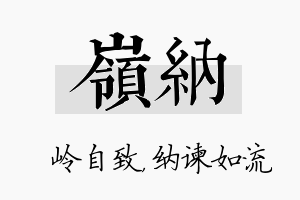 岭纳名字的寓意及含义