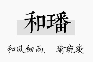 和璠名字的寓意及含义