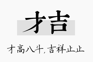 才吉名字的寓意及含义