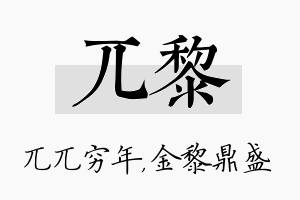 兀黎名字的寓意及含义