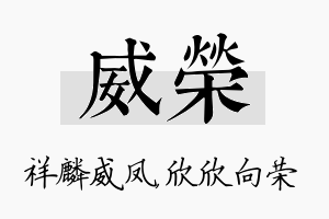 威荣名字的寓意及含义