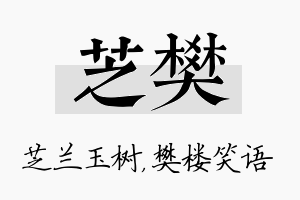 芝樊名字的寓意及含义