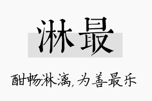 淋最名字的寓意及含义