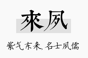 来夙名字的寓意及含义