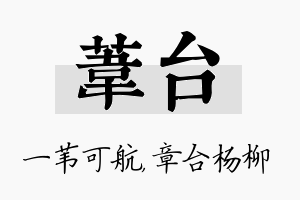 苇台名字的寓意及含义