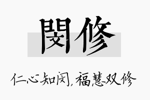 闵修名字的寓意及含义