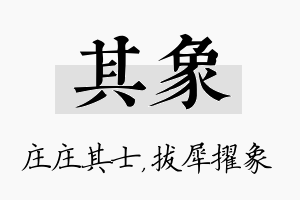 其象名字的寓意及含义