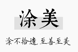 涂美名字的寓意及含义