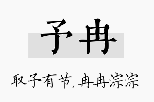 予冉名字的寓意及含义