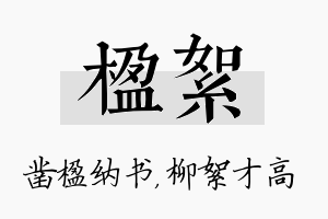 楹絮名字的寓意及含义