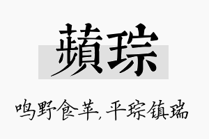 苹琮名字的寓意及含义