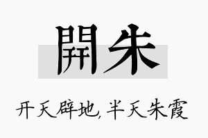 开朱名字的寓意及含义