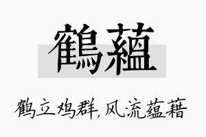 鹤蕴名字的寓意及含义