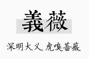 义薇名字的寓意及含义