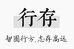 行存名字的寓意及含义