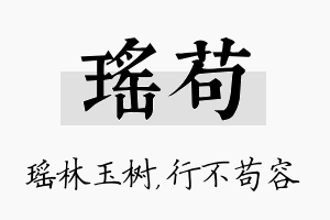 瑶苟名字的寓意及含义