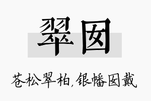 翠囡名字的寓意及含义