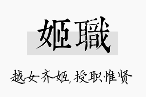 姬职名字的寓意及含义