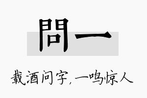 问一名字的寓意及含义